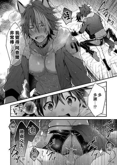 Kemonohito onisan tadaima hatsujochu!? | 兽人小哥正在发情中!? Ch. 1-4