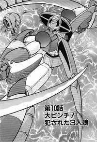 [Kamitou Masaki] Koutetsu Majin Granbass Z