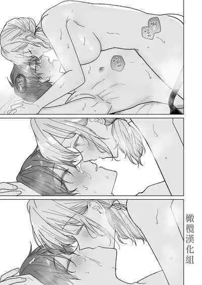 [Osoba 3-gou] Ayato-kun wa Doushitai? ~Cool na Kareshi wa Semerareru no ga Hazukashii!~ | 绫人同学 想要怎么做？ ～冷酷男友对自己处于下位而感到羞耻！ ～ [Chinese] [橄榄汉化组]