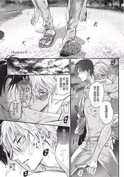 [Nagi Wataru] Renai Fuyuki Todoki | 马虎的恋爱 Ch. 01-3 [Chinese] [拾荒者汉化组] [Digital]