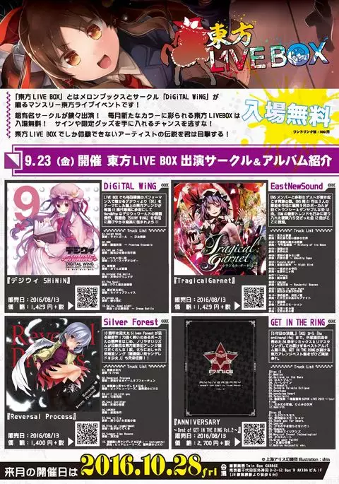 月刊めろりん2016年10月号