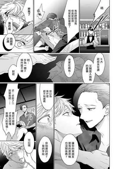 OmegaverseBL-狂爱- 1-7 Chinese