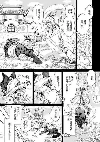 Souki ga shitau wa mamorigami | 双子鬼爱慕的守护神