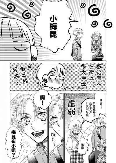 Omae Nanka Daikirai da Baaka! | 最讨厌你了笨蛋!