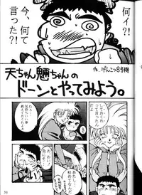 (C45) [Genkotsu Dan (Various)] Genkotsu Ichiban! Kaitei Ban (Tenchi Muyou!)