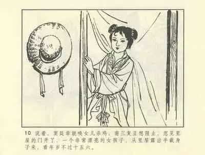 聊斋志异 张玮等绘 天津人民美术出版社 卷二十一 ~ 三十