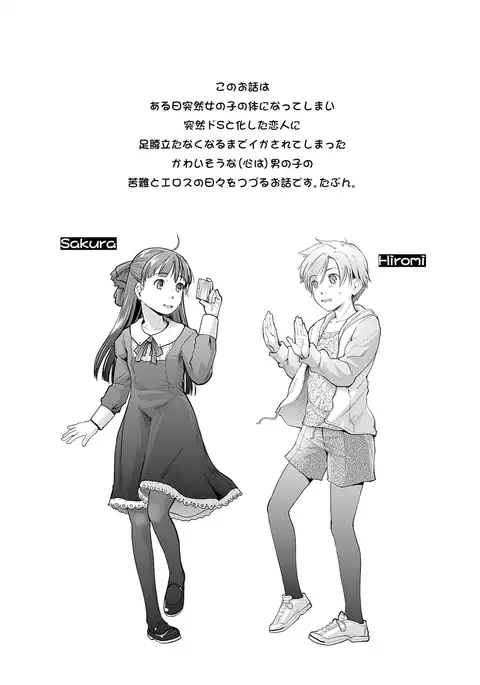 Ore ga Nyotaika Shitara Kanojo ga Do-S ni natta Ken ni Tsuite 2