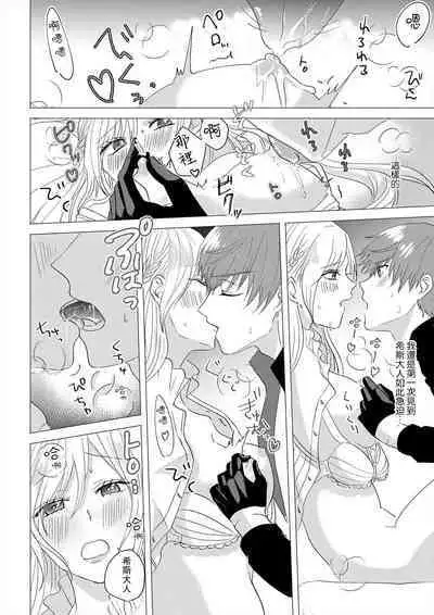 [Amane Chiaki] "Ima kara Kimi o Daku yo" ~Tensei shita Akuyaku Reijou (Watashi) ga Oshi to SEX suru nante~ | 「現在開始要擁你入懷了喲」~轉生後的惡役千金（我）和本命色色什麼的~ 1-3 [Chinese] [莉赛特汉化组]