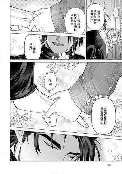 kojirase mmusume, akuma to etchina keiyaku shita kudan | 关于自卑少女与恶魔签订涩涩契约这件事 1
