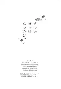 (C86) [Panda ga Ippiki. (Komizu Miko)] Atsui Atsui Natsu no Hi. | Hot Hot Summer Day. (Kantai Collection -KanColle-) [English] [Tigoris Translates]