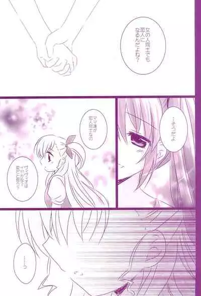 (C94) [Ameiro (Nanashiki)] Love Parade -NanoFei nano Sairoku-shuu 4- (Mahou Shoujo Lyrical Nanoha)