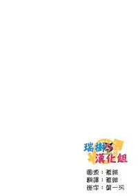 [Saotome Mokono] Kyououji no Ibitsu na Shuuai ~Nyotaika Knight no Totsukitooka~ Ch. 12 [Chinese] [瑞树汉化组] [Digital]
