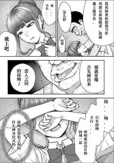 [Touno itsuki] Netori Ryokan ~Dokuzu Oji-san no Netoneto Shitsukoi Bishoujo Ryoujoku~ 1-6 [Chinese]