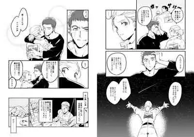 Hoshi ga Matataku Koro