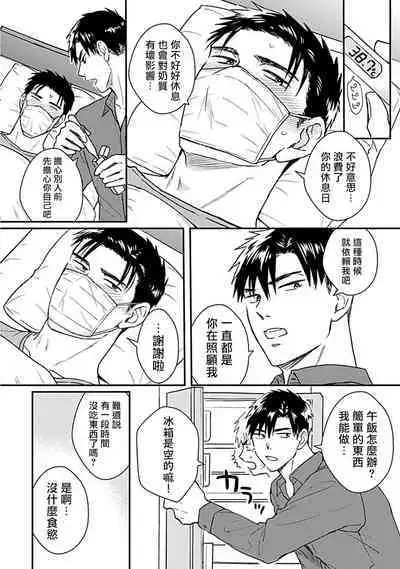 Ore wa Omae no Ushi Janai! | 我不是你的牛! Ch. 1-6+番外