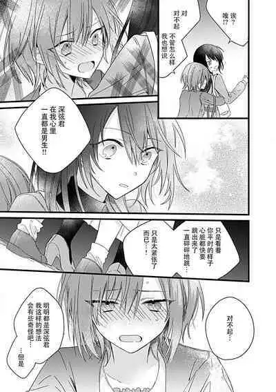 Dotchi mo suki! Dakara, yamenaide. | 哪个都喜欢!所以、我全都要。