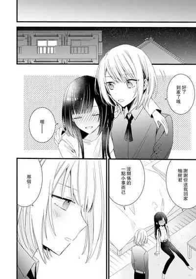 [Cocoa] Kimi no te de kawaiku naritai!~ Jendāresu danshi to no Hna gisō ren'ai ~ | 想要通过你的双手变得可爱！～和无性别男子的H伪装恋爱～: 1-5 [Chinese] [莉赛特汉化组]