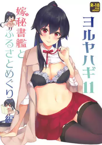 (Houraigekisen! Yo-i! 28Senme!) [Rosapersica (Ichinomiya)] Yoru Yahagi 6 (Kantai Collection -KanColle-) [Chinese] [嗶咔嗶咔漢化組]