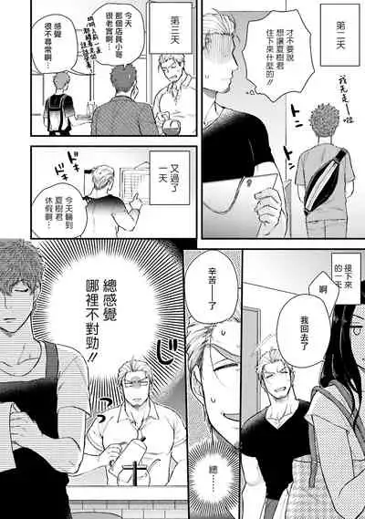 [Yomotsuki Road] Kinou wa Otanoshimi Deshita ne | 昨天过得很愉快吧 Ch. 1-3+特典 [Chinese] [拾荒者汉化组] [Digital]