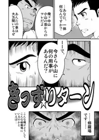 [Neyukidou (Takaku Nozomu)] Kids Return [Digital]