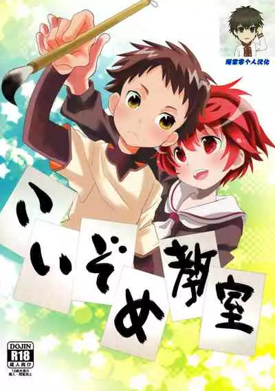 Koizome Kyoushitsu | 沾染爱意的教室