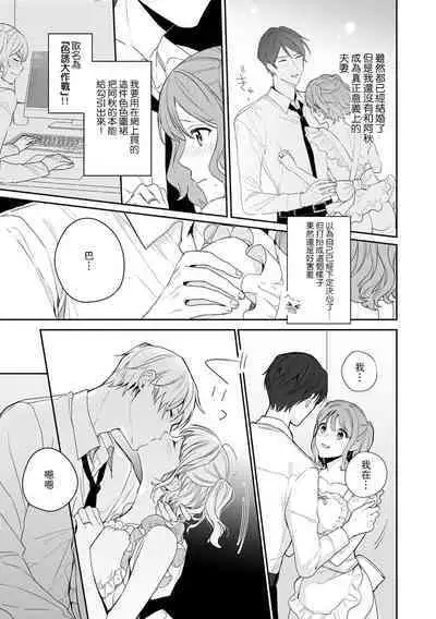 okusama wa moto aidoru. Dannasama ni tappuri aisa rete torotoro ni…!  | 原偶像妻子融化于丈夫浓厚的宠爱…!