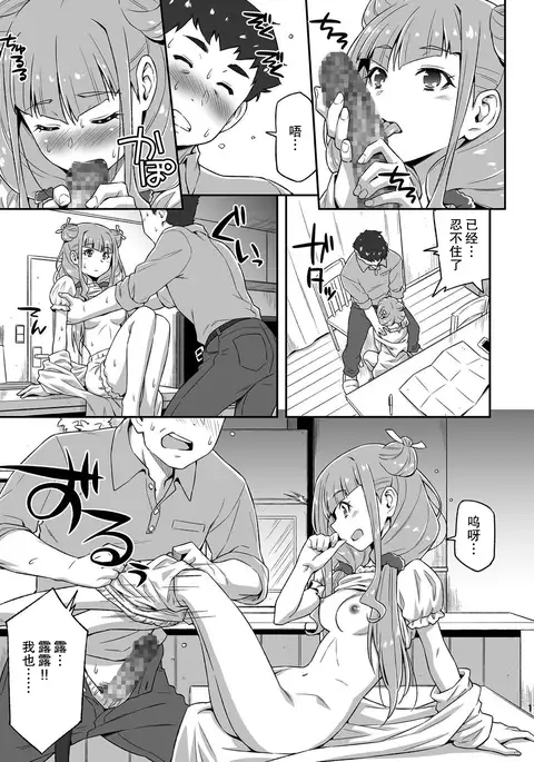 Ruru ga Yonaka ni Totsuzen Semattekita node.