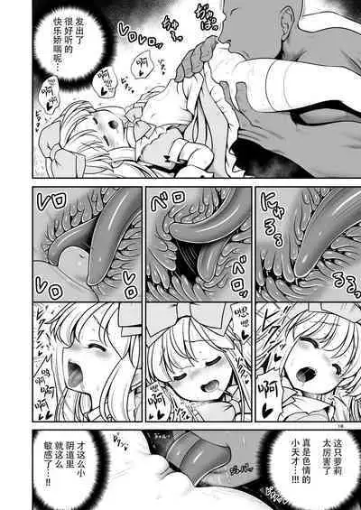 Onna dake Nemurasu Kouro to Mezamezu Aegu Osanai Alice | 只针对女性的催眠香炉和在梦中娇喘的小爱丽丝