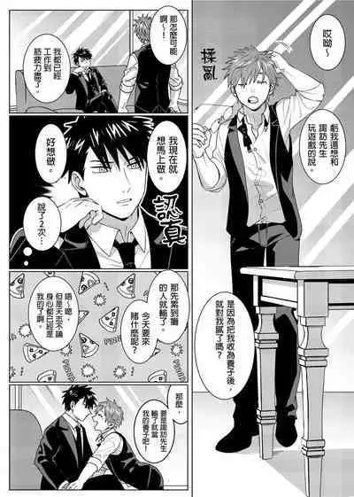 Kane mo Karada mo Shaburi Tsukuse | 錢跟身體我都要 Ch. 1-9