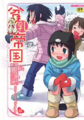 [Anthology] Hinnyuu Teikoku