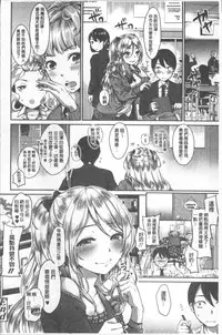 [Nanahoshi Tento] Kanojo no Sukima wa Boku no Katachi - Her gap is my shape [Chinese]