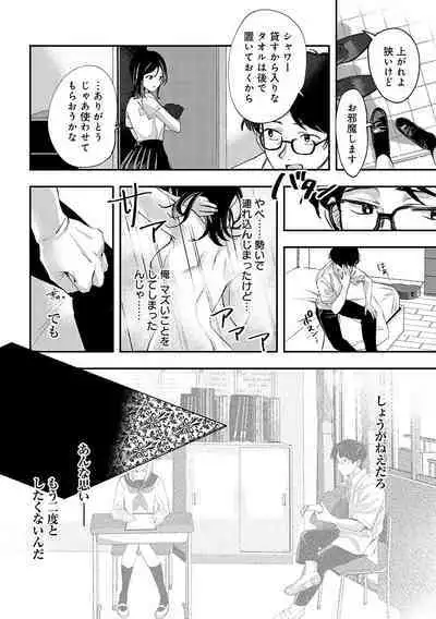 Yuki Futte, Koi ga Tamaru - When Snow Turns Into Love