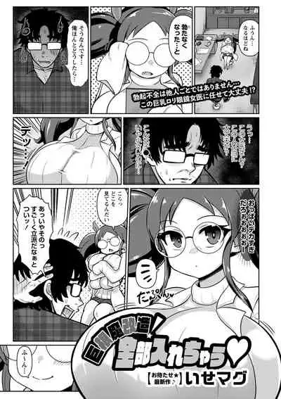 [Isemagu]巨根魔改造！全部入れちゃう