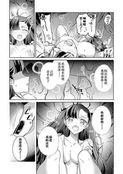 akuyaku reijōdesuga, makai no ōji ni oto sa reru rūto de daijōbudesuka? |身为恶役千金,堕落于魔界王子身下这条路线真的可以有? 1-7
