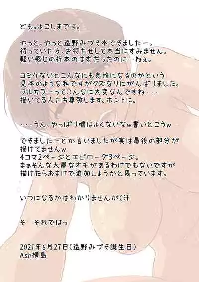 [Yokoshimanchi. (Ash Yokoshima)] Itsu made Tatte mo Hitorime dake de Juubun desu!! (Super Real Mahjong) [Digital]