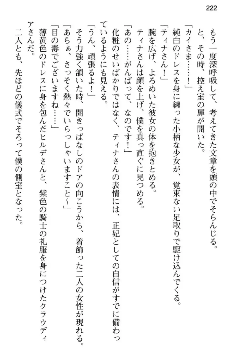 王宮メイドとハーレム計画