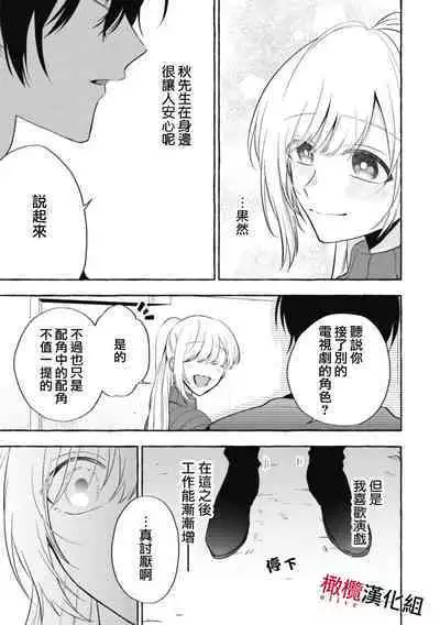 [Kotoko, Kamo] Sukui, SukuwareCh.1-13| 乞救之噬，覆食殆尽 Ch.1-13 [Chinese] [橄榄汉化组]