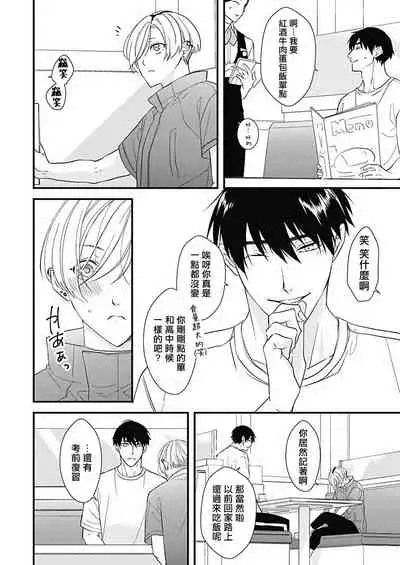 [Torimaru Taro] Asahi-kun wa, Namaiki Zakari no Otokonoko. | 女装大佬旭君他又美又娇 Ch. 2-3 [Chinese] [Digital]