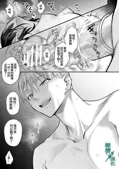 Tsumi to Batsu. 2|罪与罚。2