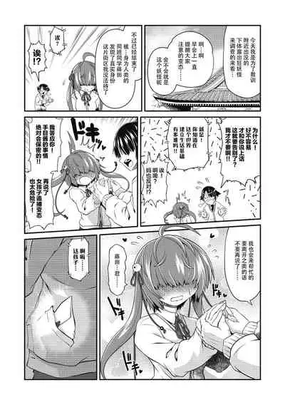 [Takura Mahiro] TeTeTe no Tenome-chan | TeTeTe的手目酱 (COMIC Gaira Vol.7) [Chinese] [神州国光社]