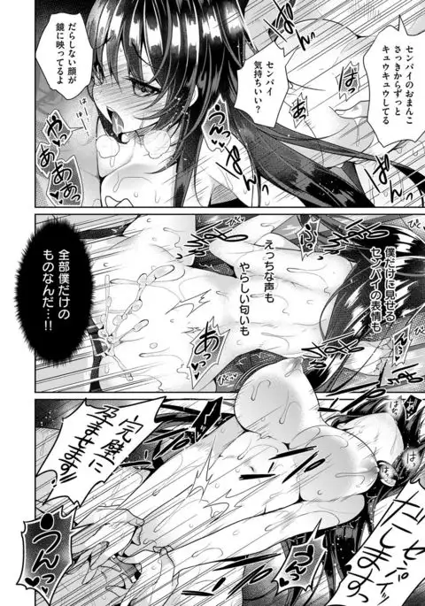 Himitsudere - Secret Love