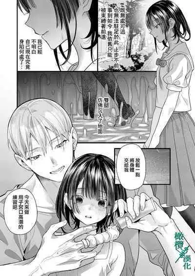 Tsumi to Batsu. 2|罪与罚。2
