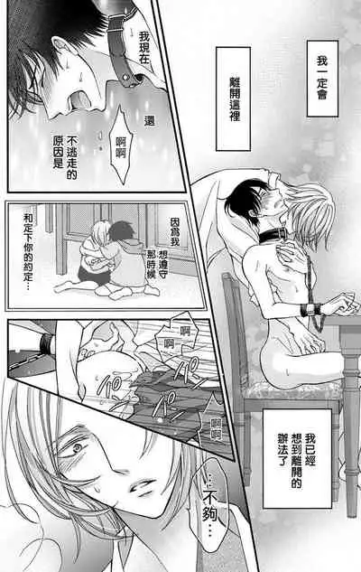 [Mitsuhashi Tomo] Choukyou Kaihatsu Seikatsu ~Kimi ga Ochiru Made Yamerarenai~ | 调教开发生活~不到你堕落为止决不罢休~ 1-4 [Chinese] [拾荒者汉化组] [Digital]