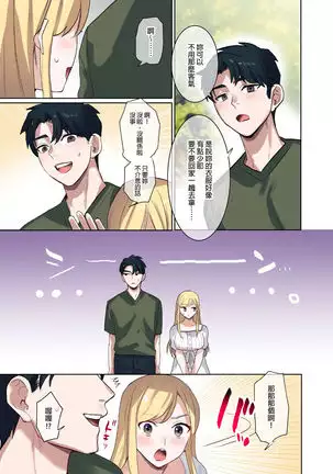 Iede Gal ni Nakadashi shimakutte, Seishori Dousei Hajimemashit 1～4 Soushuuhen