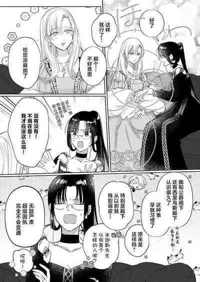 Ai ga Omoi Kishi Koushaku wa, Tsuihou Reijou no Subete o Ubaitsukushitai. | 骑士公爵爱意深重,想要索取放逐千金的一切。 1-12