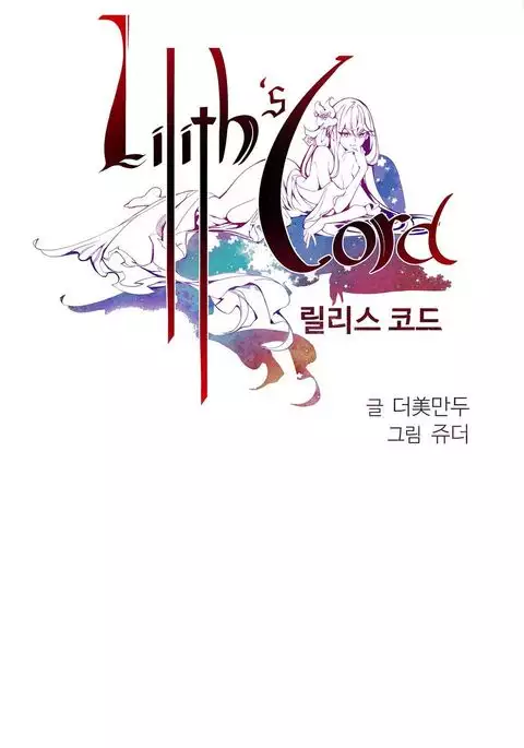 Lilith`s Cord Ch.1-24