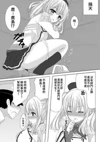 [Aki no Yonaga ni Yoiyami ni (Nagatsuki Rio)] Event Houshuu wa Kashima-san!! (Kantai Collection -KanColle-) [CHINESE] [Digital] [萌新報社漢化]