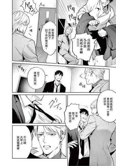 Zetsubou ni Nake | 绝望悲鸣 Ch. 1-9