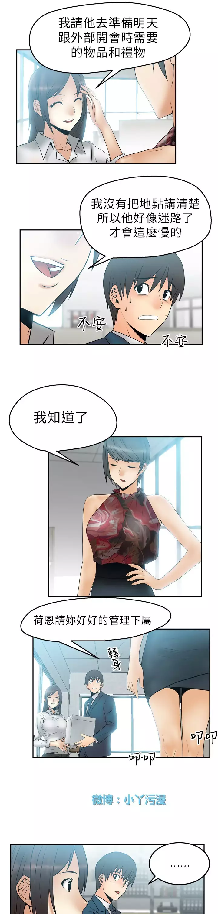 心動!MY OFFICE LADYS 第1季