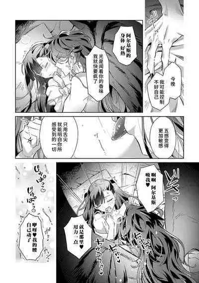 akuyaku reijōdesuga, makai no ōji ni oto sa reru rūto de daijōbudesuka? |身为恶役千金,堕落于魔界王子身下这条路线真的可以有? 1-7